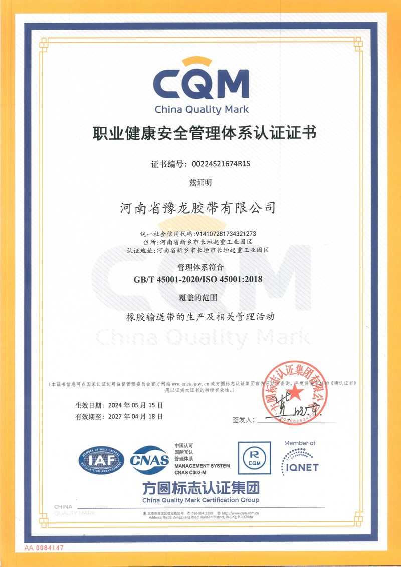 職業健康安全管理體系認證證書